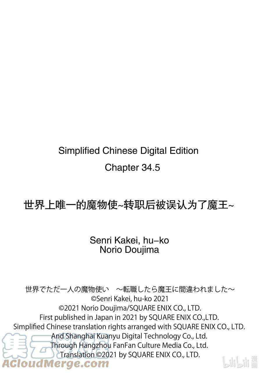 世界上唯一的魔物使-转职后被误认为了魔王-34-前篇② 国王海德拉