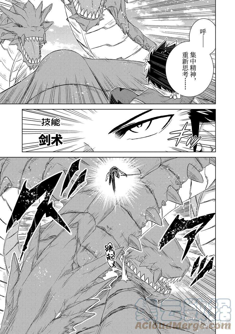 世界上唯一的魔物使-转职后被误认为了魔王-34-前篇② 国王海德拉