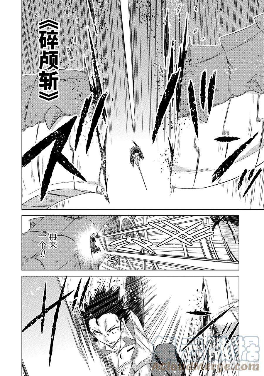 世界上唯一的魔物使-转职后被误认为了魔王-34-前篇② 国王海德拉