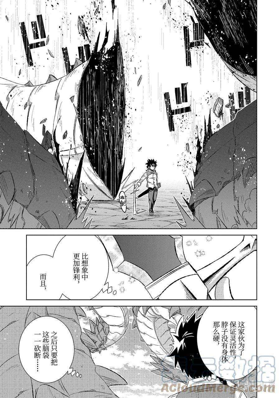 世界上唯一的魔物使-转职后被误认为了魔王-34-前篇② 国王海德拉