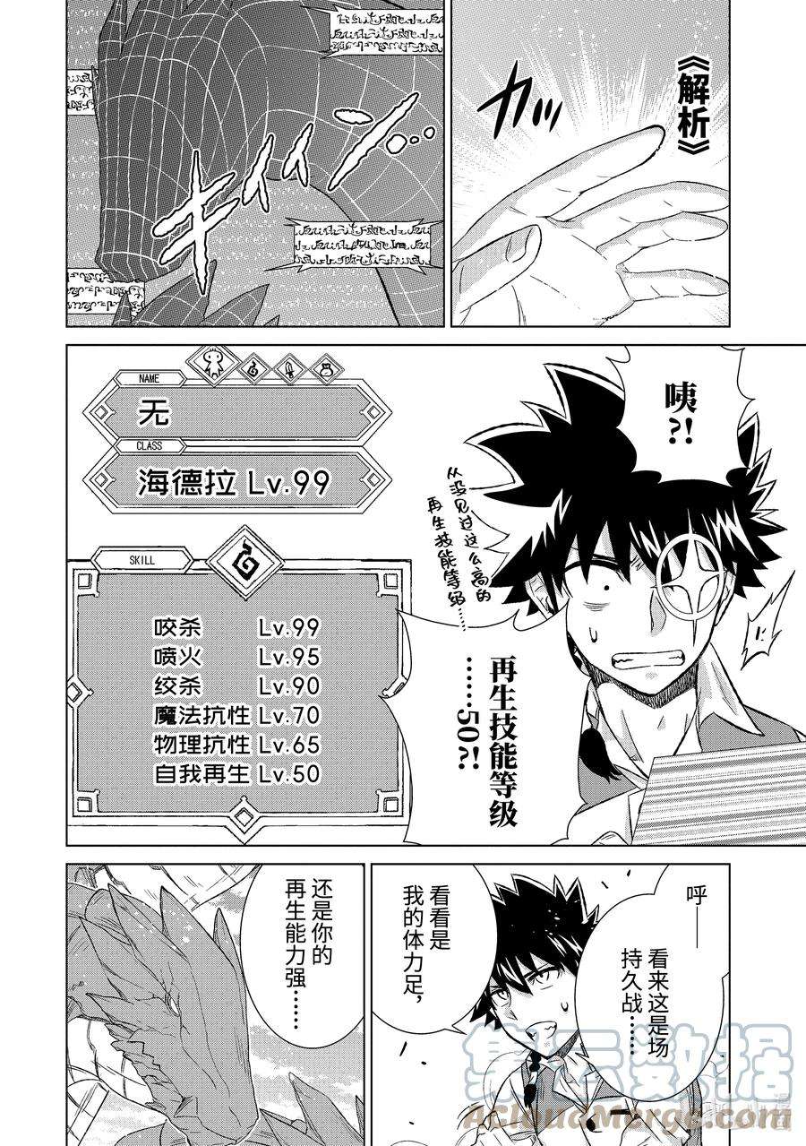 世界上唯一的魔物使-转职后被误认为了魔王-34-前篇② 国王海德拉
