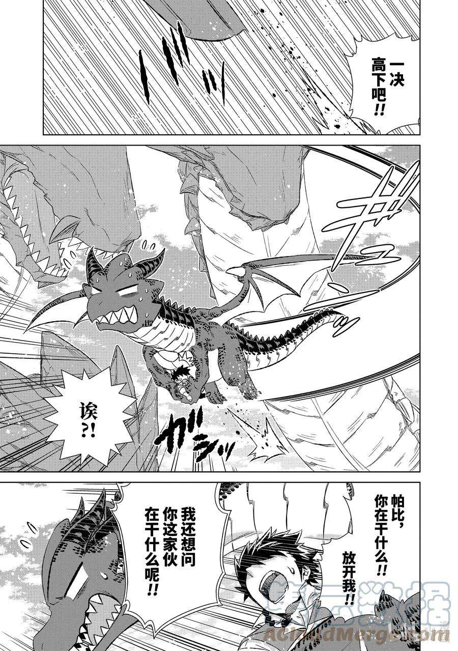 世界上唯一的魔物使-转职后被误认为了魔王-34-前篇② 国王海德拉