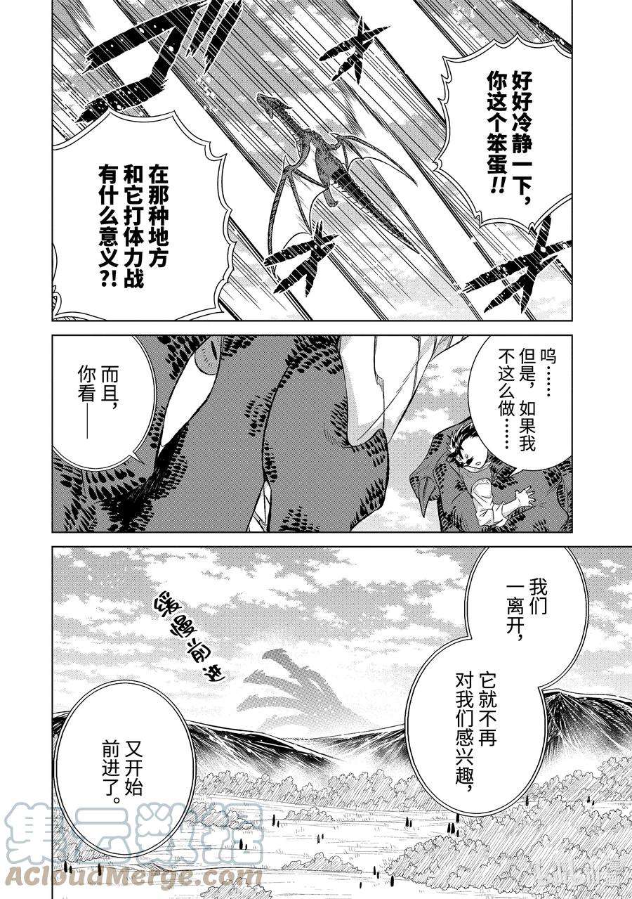 世界上唯一的魔物使-转职后被误认为了魔王-34-前篇② 国王海德拉