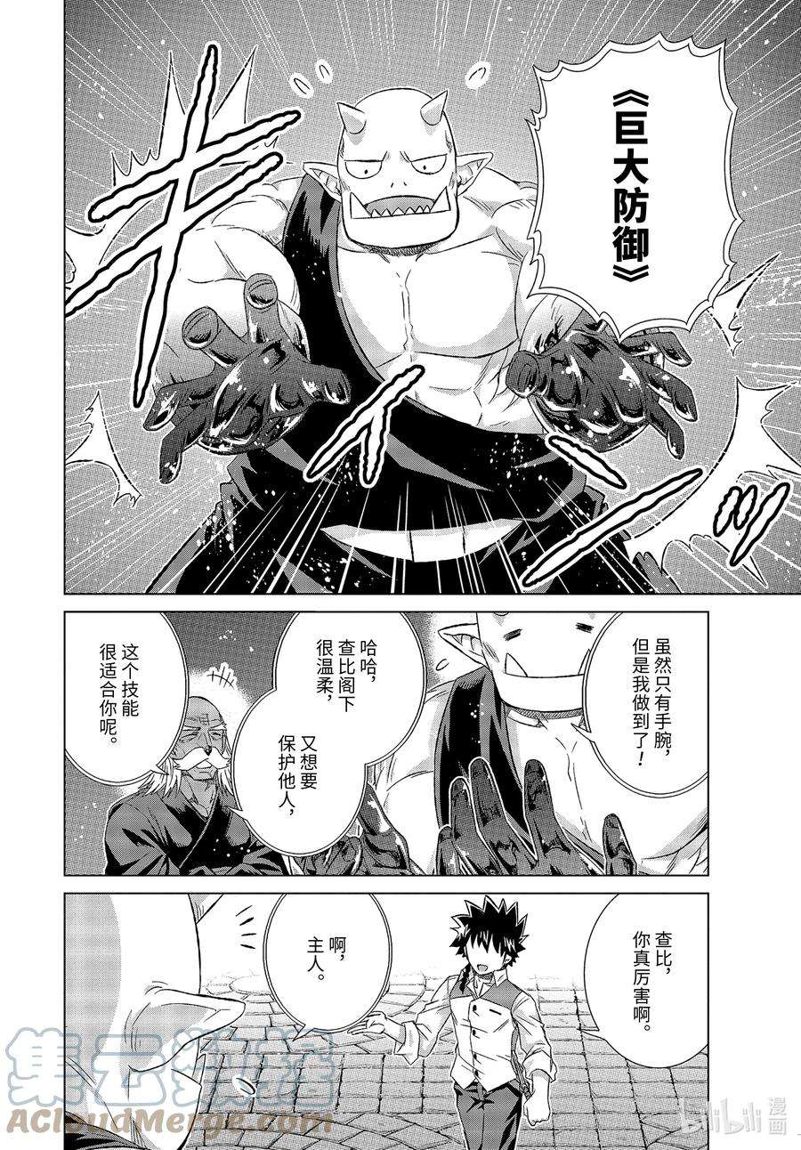 世界上唯一的魔物使-转职后被误认为了魔王-34-后篇② 国王海德拉