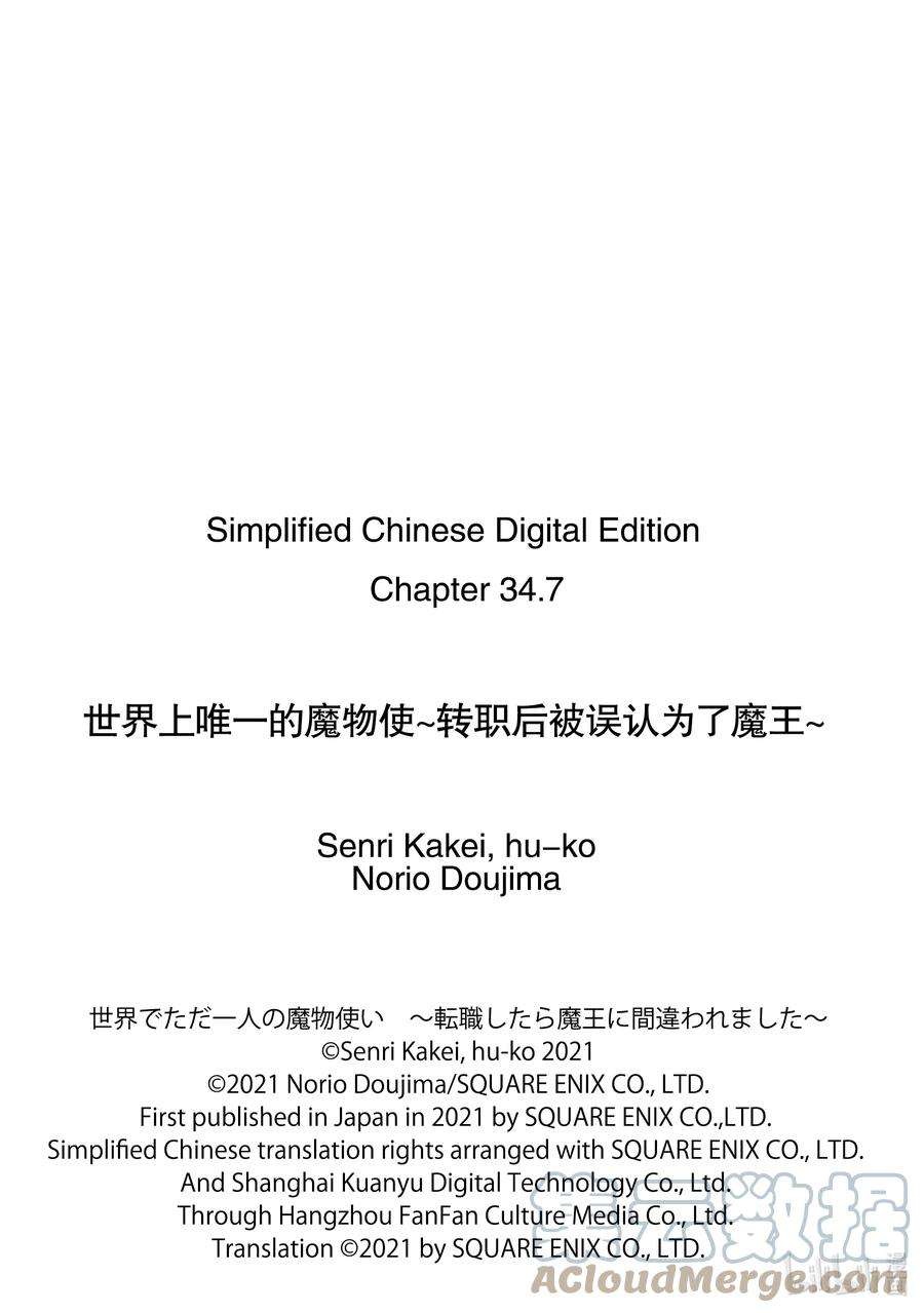 世界上唯一的魔物使-转职后被误认为了魔王-34-后篇② 国王海德拉