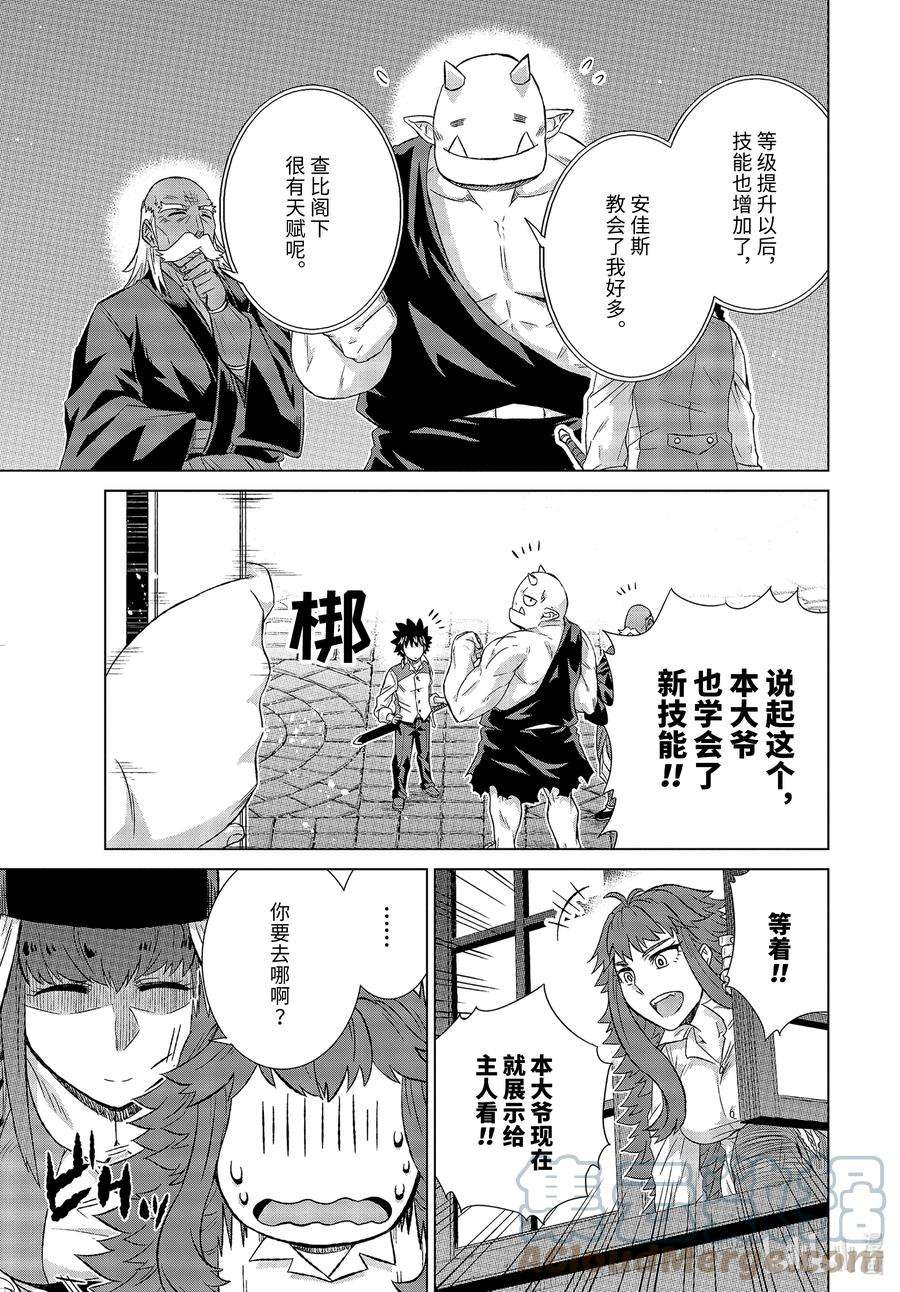 世界上唯一的魔物使-转职后被误认为了魔王-34-后篇② 国王海德拉