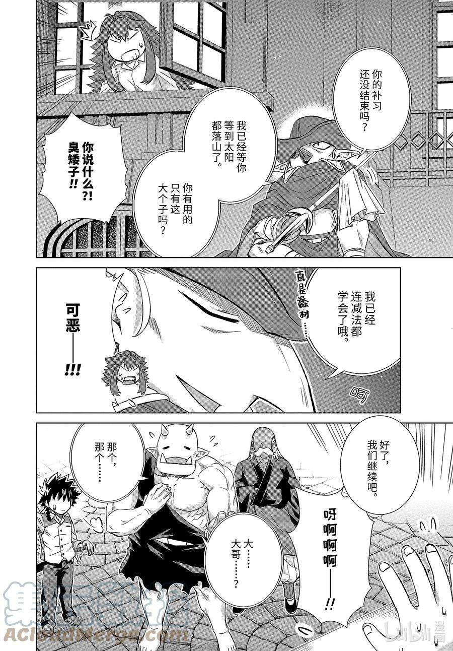 世界上唯一的魔物使-转职后被误认为了魔王-34-后篇② 国王海德拉