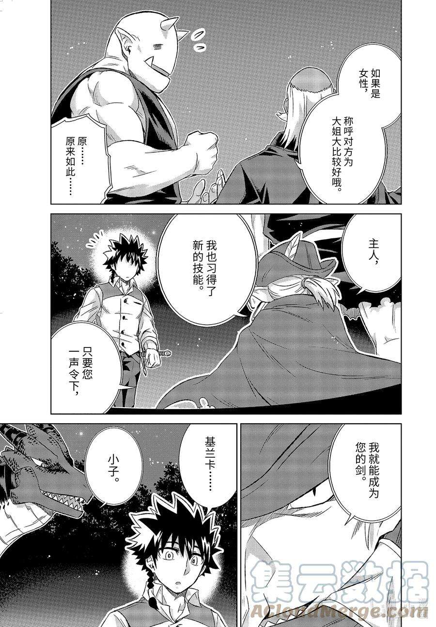 世界上唯一的魔物使-转职后被误认为了魔王-34-后篇② 国王海德拉