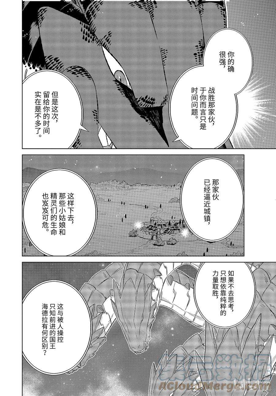 世界上唯一的魔物使-转职后被误认为了魔王-34-后篇② 国王海德拉