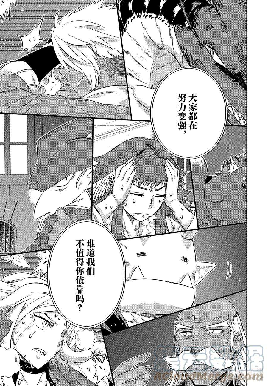 世界上唯一的魔物使-转职后被误认为了魔王-34-后篇② 国王海德拉