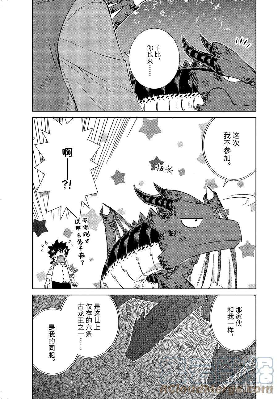 世界上唯一的魔物使-转职后被误认为了魔王-34-后篇② 国王海德拉