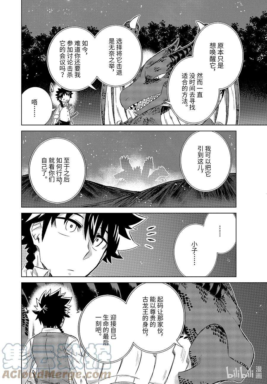 世界上唯一的魔物使-转职后被误认为了魔王-34-后篇② 国王海德拉