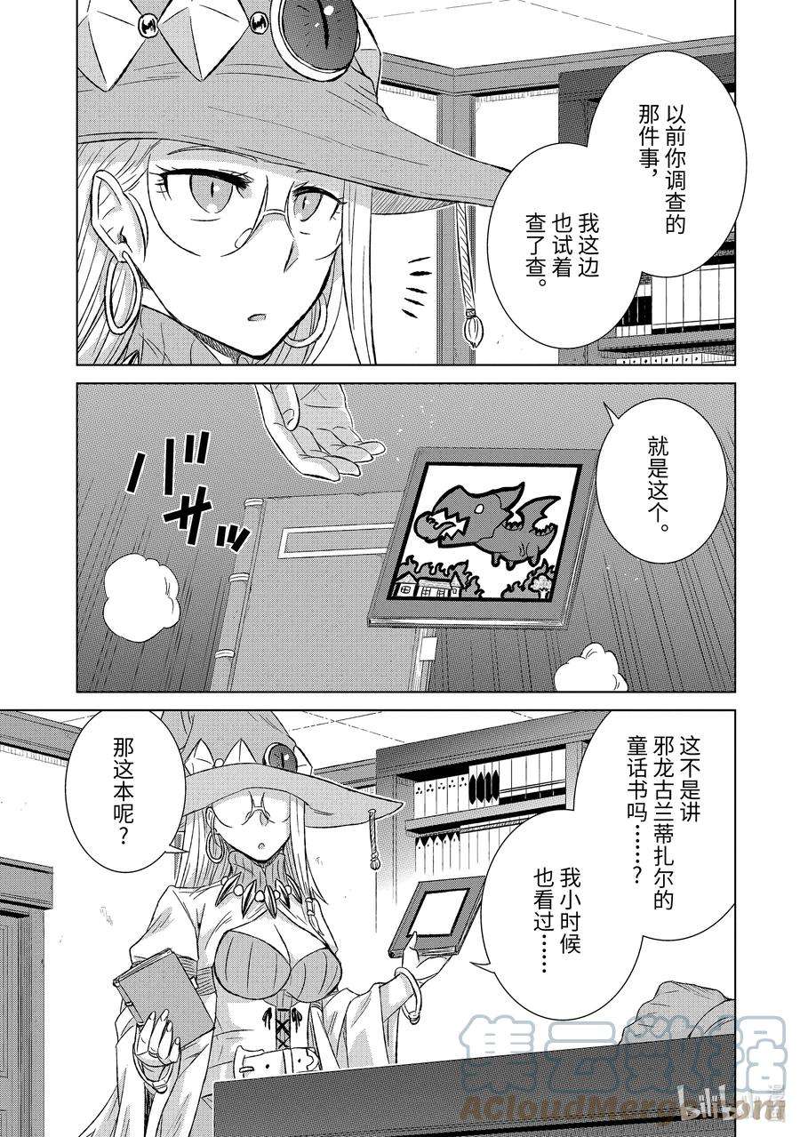 世界上唯一的魔物使-转职后被误认为了魔王-35-前篇② 突袭