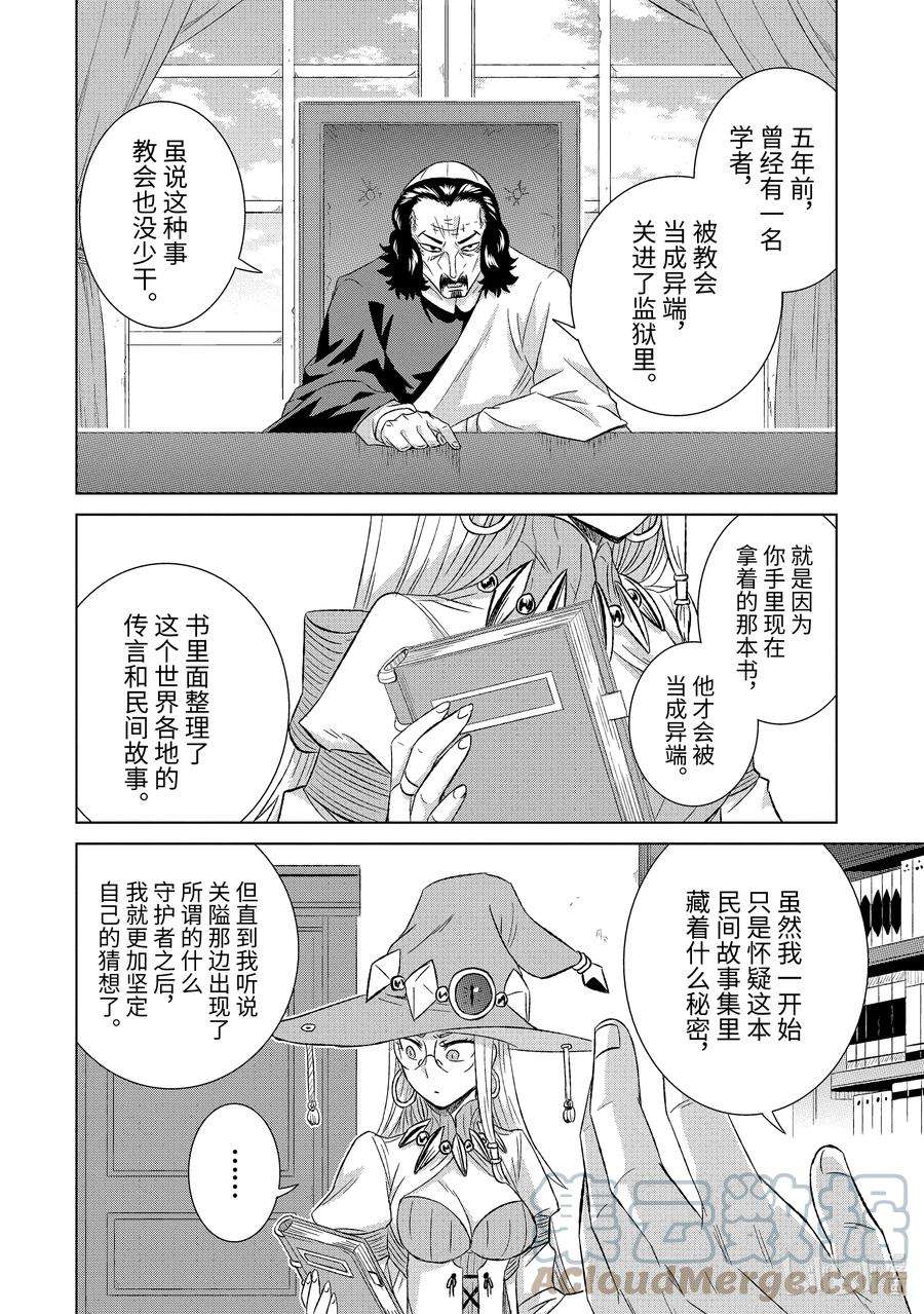 世界上唯一的魔物使-转职后被误认为了魔王-35-前篇② 突袭