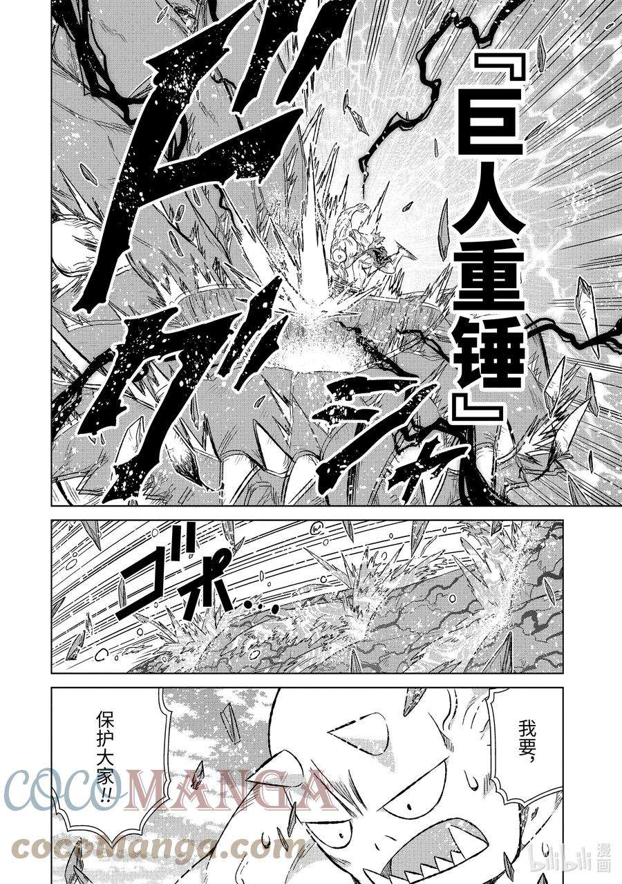 世界上唯一的魔物使-转职后被误认为了魔王-36-后篇① 遭遇
