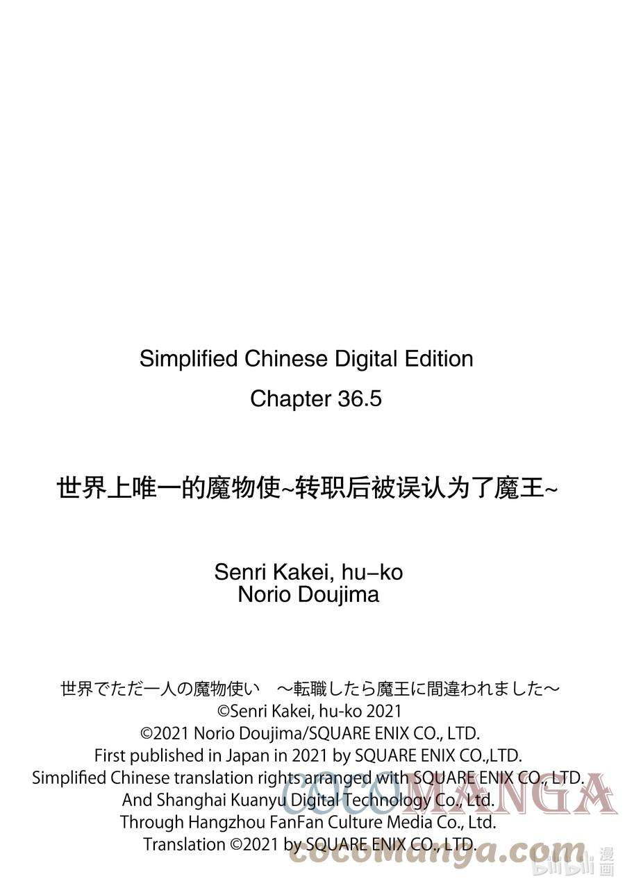 世界上唯一的魔物使-转职后被误认为了魔王-36-后篇① 遭遇