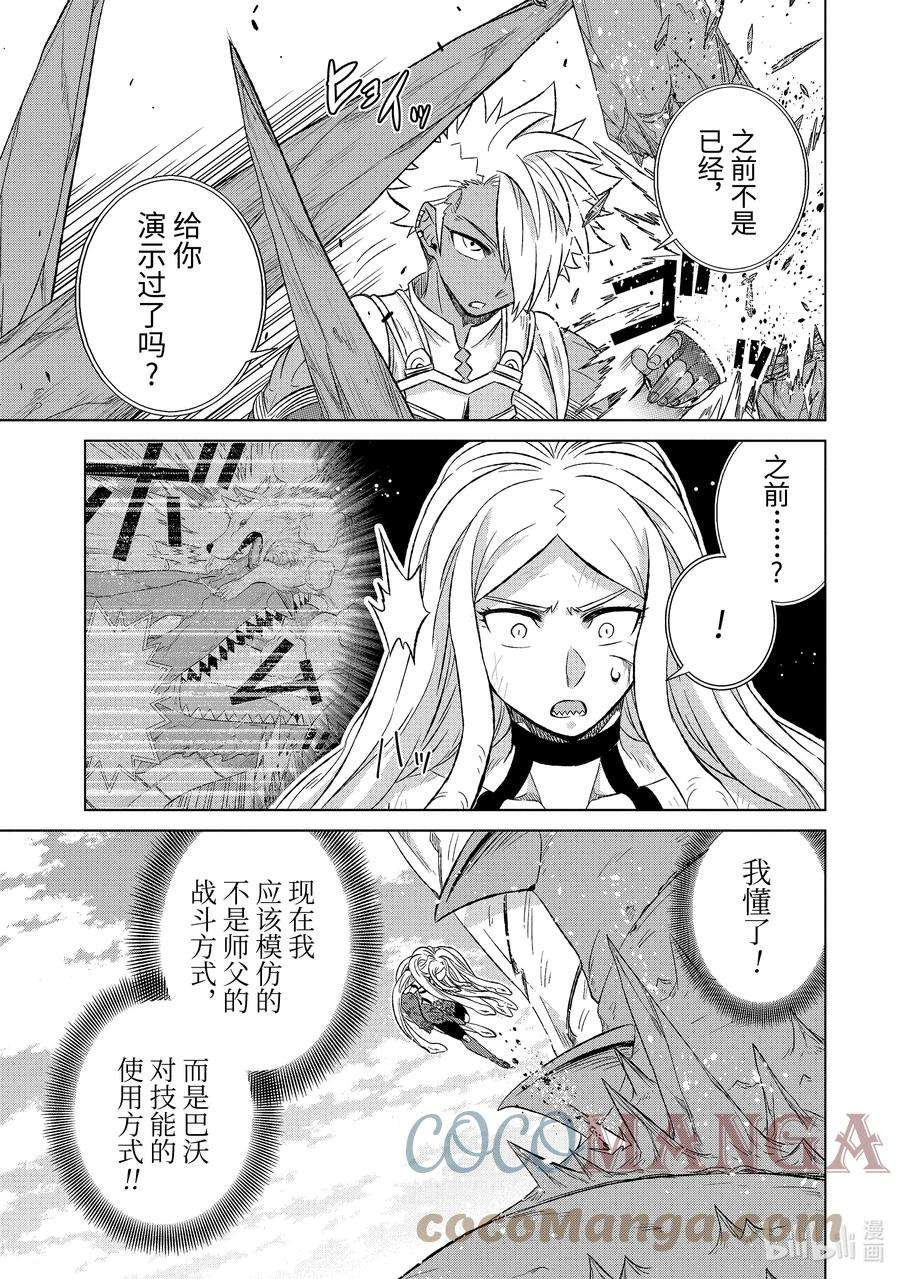 世界上唯一的魔物使-转职后被误认为了魔王-36-后篇① 遭遇
