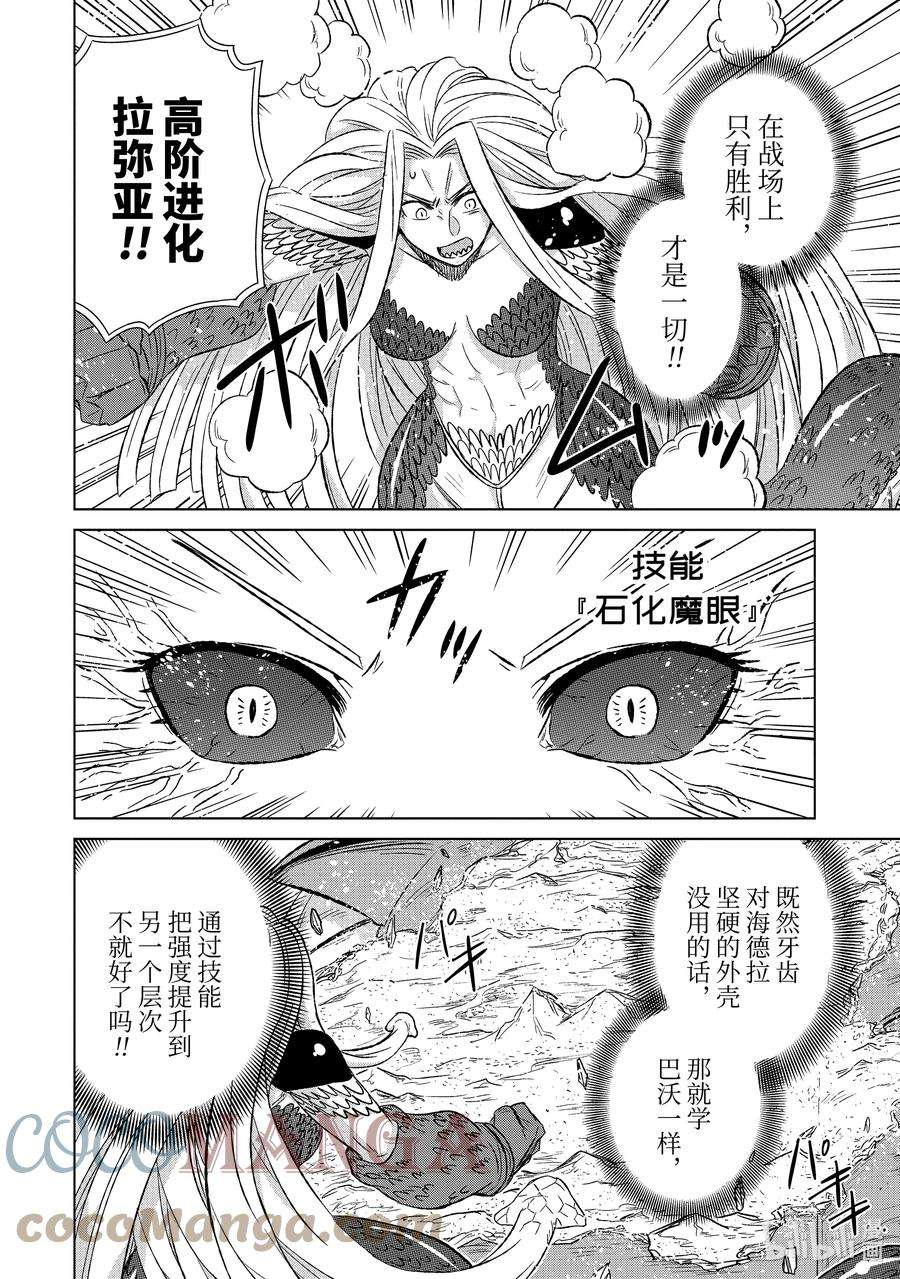 世界上唯一的魔物使-转职后被误认为了魔王-36-后篇① 遭遇