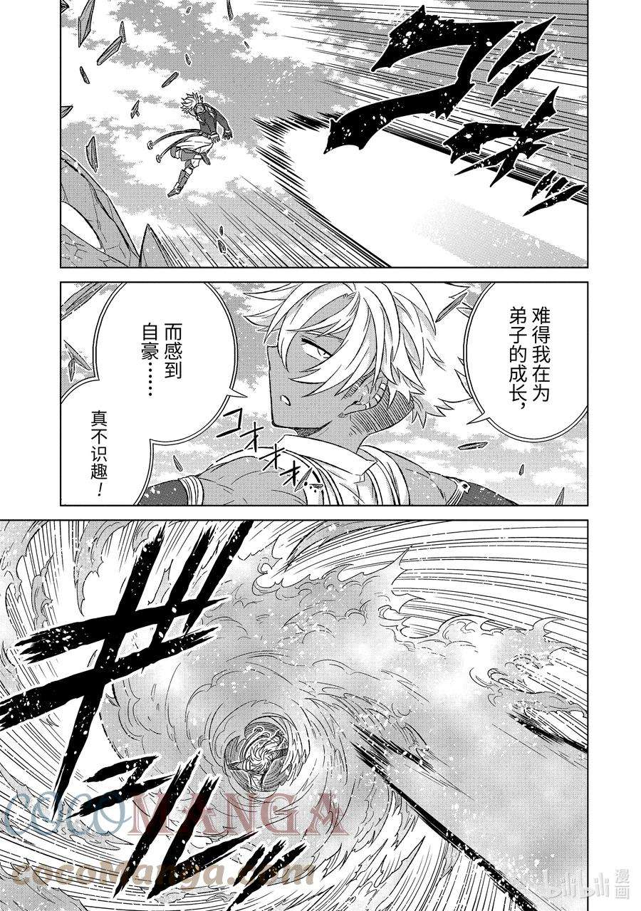 世界上唯一的魔物使-转职后被误认为了魔王-36-后篇① 遭遇