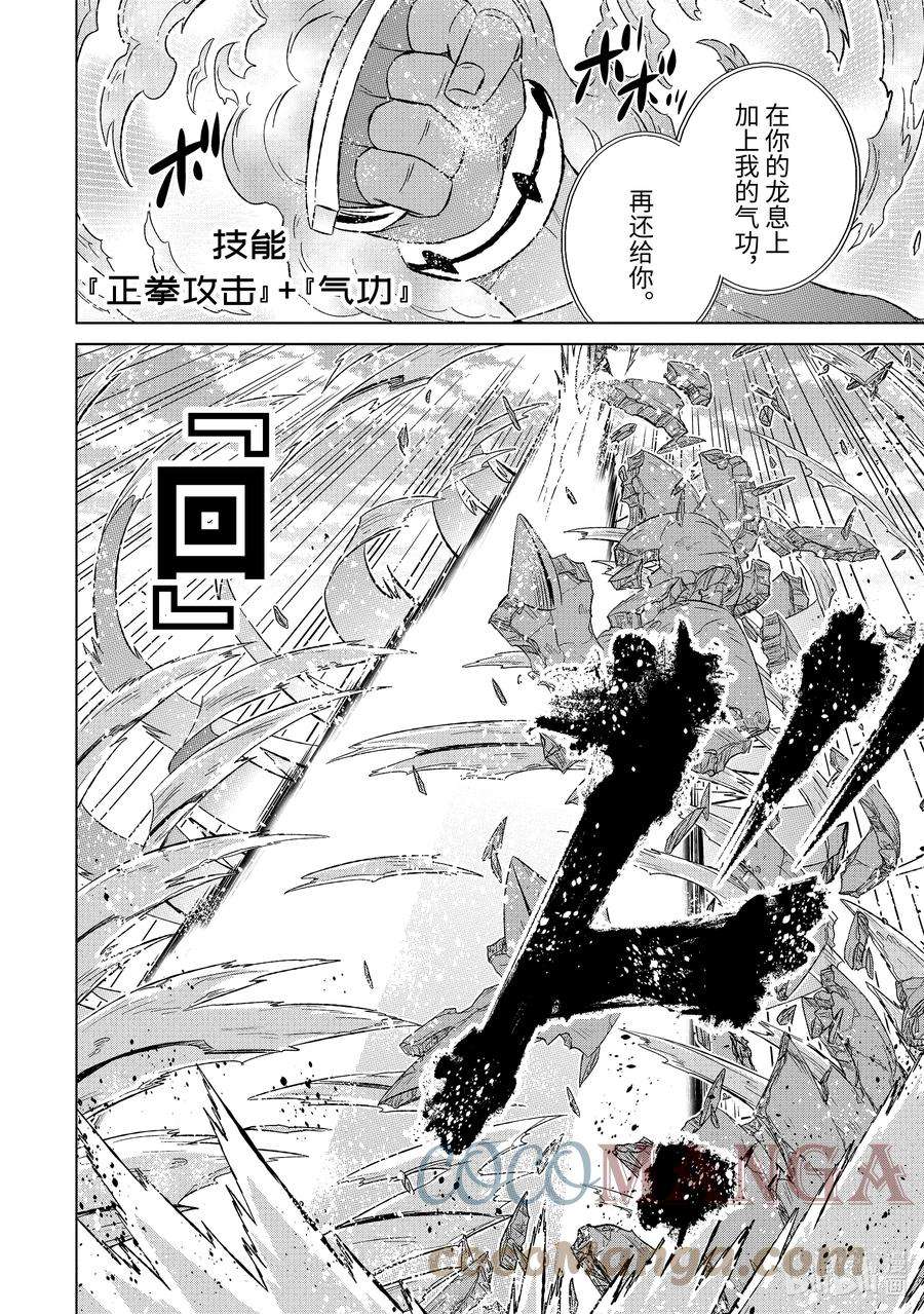 世界上唯一的魔物使-转职后被误认为了魔王-36-后篇① 遭遇