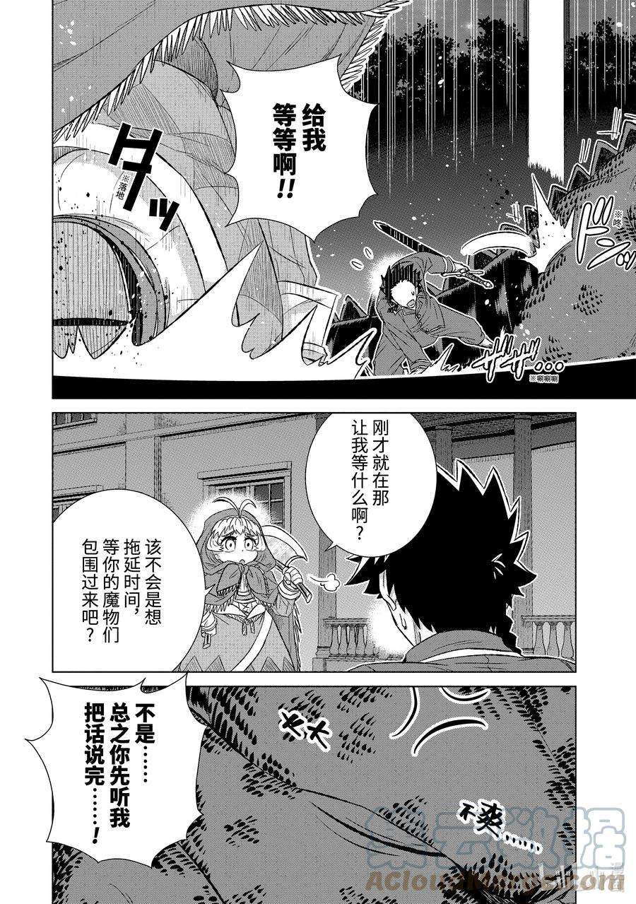 世界上唯一的魔物使-转职后被误认为了魔王-39-前篇② 来自哥哥的信