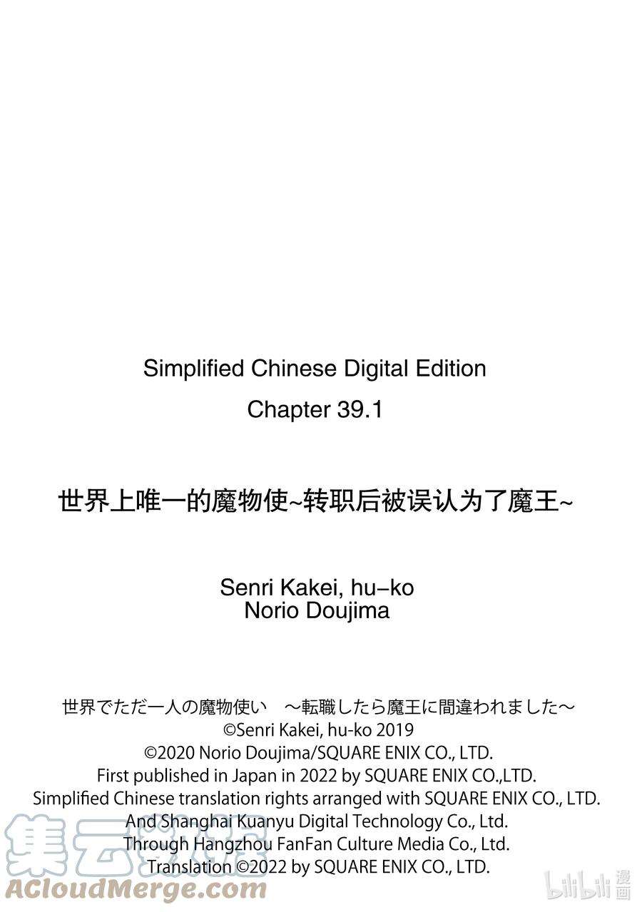 世界上唯一的魔物使-转职后被误认为了魔王-39-前篇② 来自哥哥的信