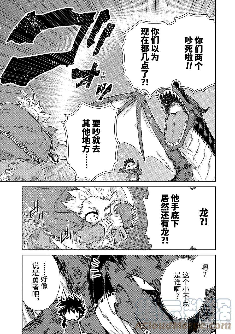 世界上唯一的魔物使-转职后被误认为了魔王-39-前篇② 来自哥哥的信