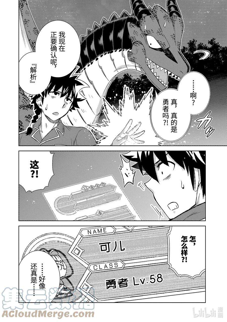世界上唯一的魔物使-转职后被误认为了魔王-39-前篇② 来自哥哥的信