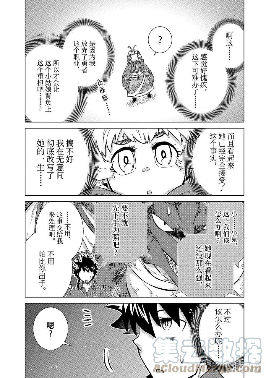世界上唯一的魔物使-转职后被误认为了魔王-39-前篇② 来自哥哥的信