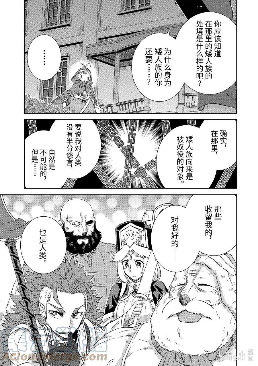 世界上唯一的魔物使-转职后被误认为了魔王-39-前篇② 来自哥哥的信