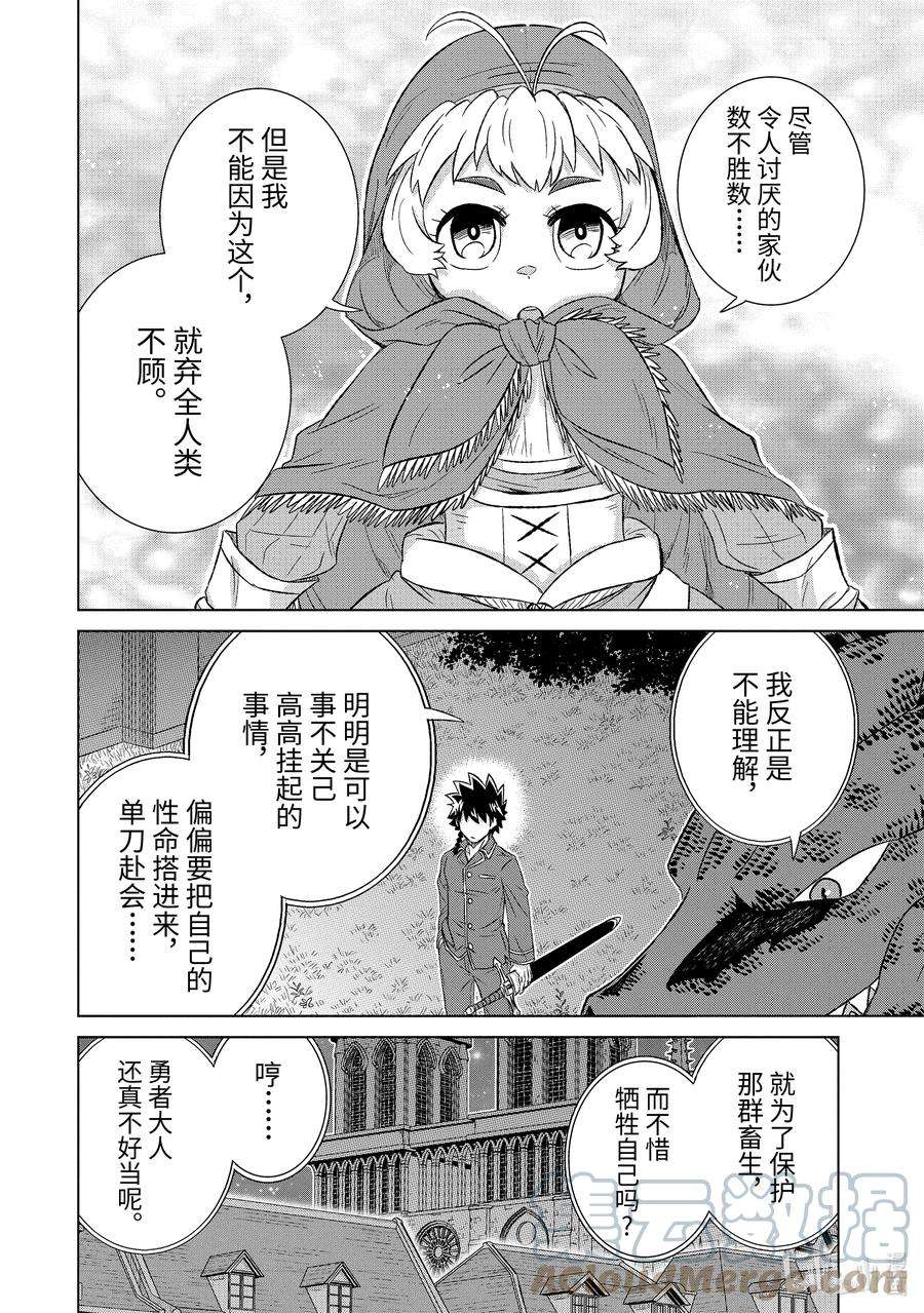 世界上唯一的魔物使-转职后被误认为了魔王-39-前篇② 来自哥哥的信