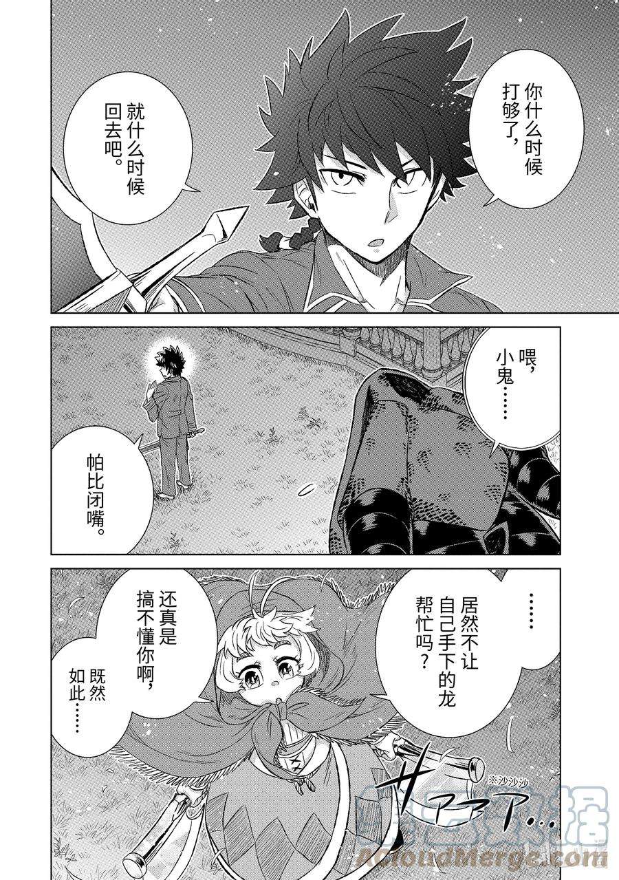 世界上唯一的魔物使-转职后被误认为了魔王-39-前篇② 来自哥哥的信