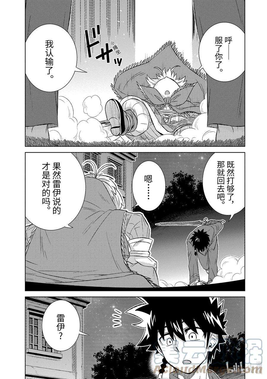 世界上唯一的魔物使-转职后被误认为了魔王-39-后篇① 来自哥哥的信