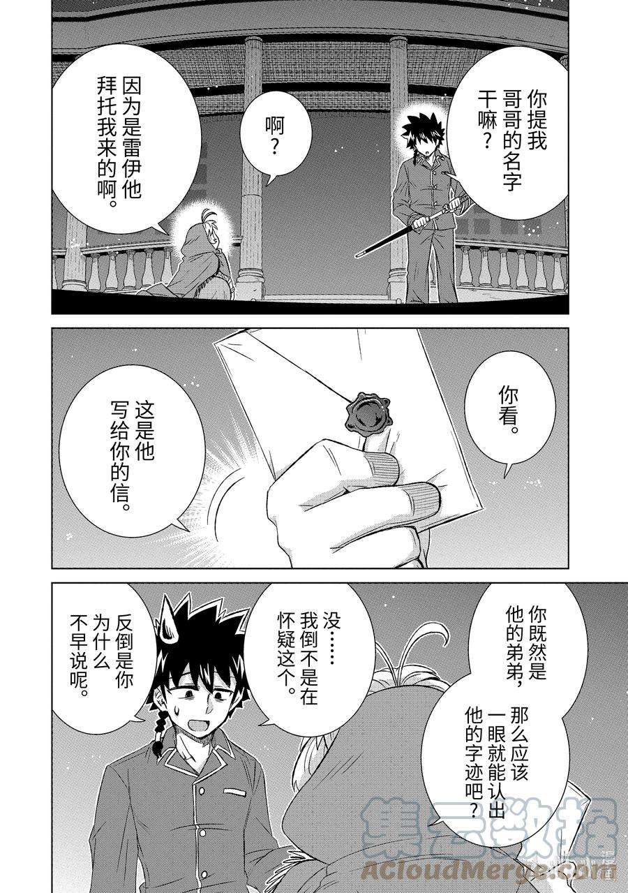 世界上唯一的魔物使-转职后被误认为了魔王-39-后篇① 来自哥哥的信