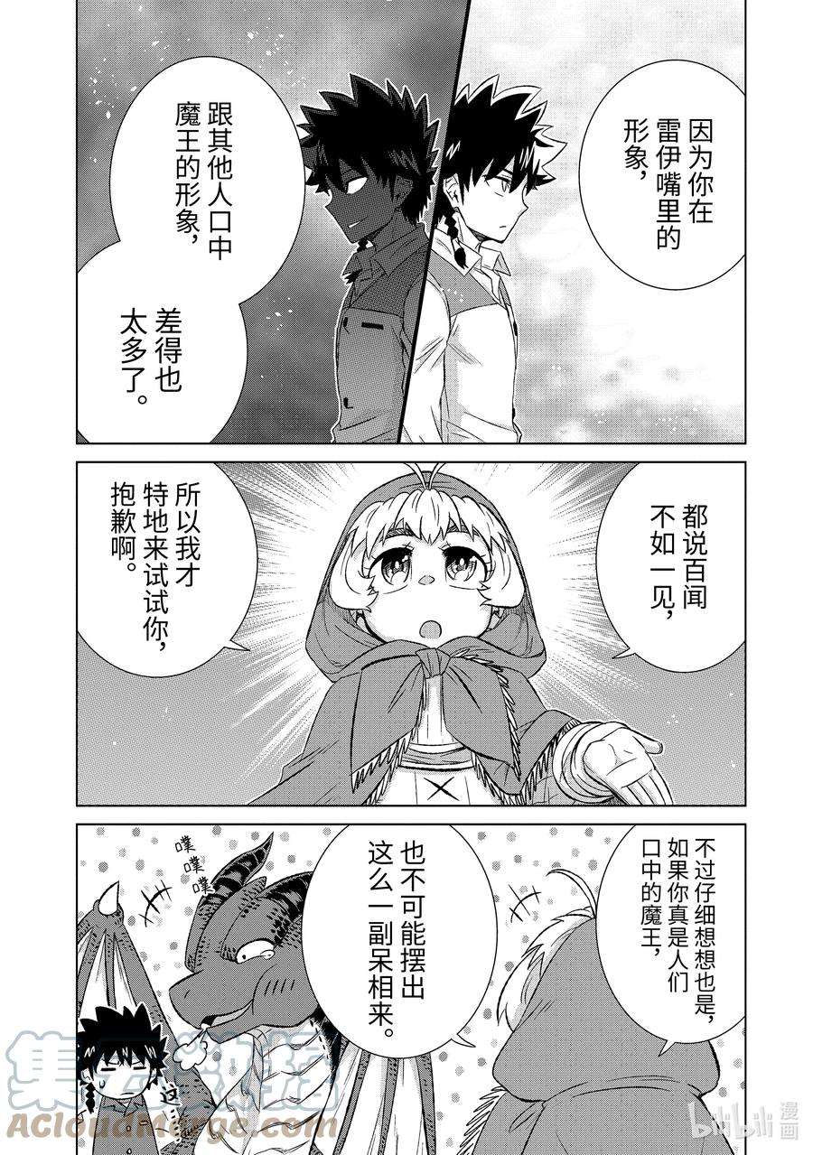 世界上唯一的魔物使-转职后被误认为了魔王-39-后篇① 来自哥哥的信