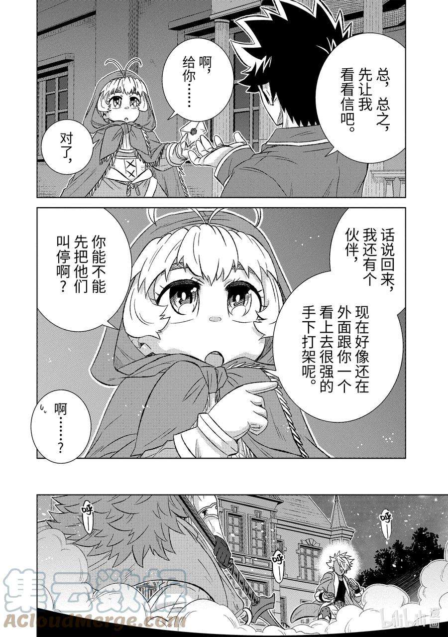 世界上唯一的魔物使-转职后被误认为了魔王-39-后篇① 来自哥哥的信