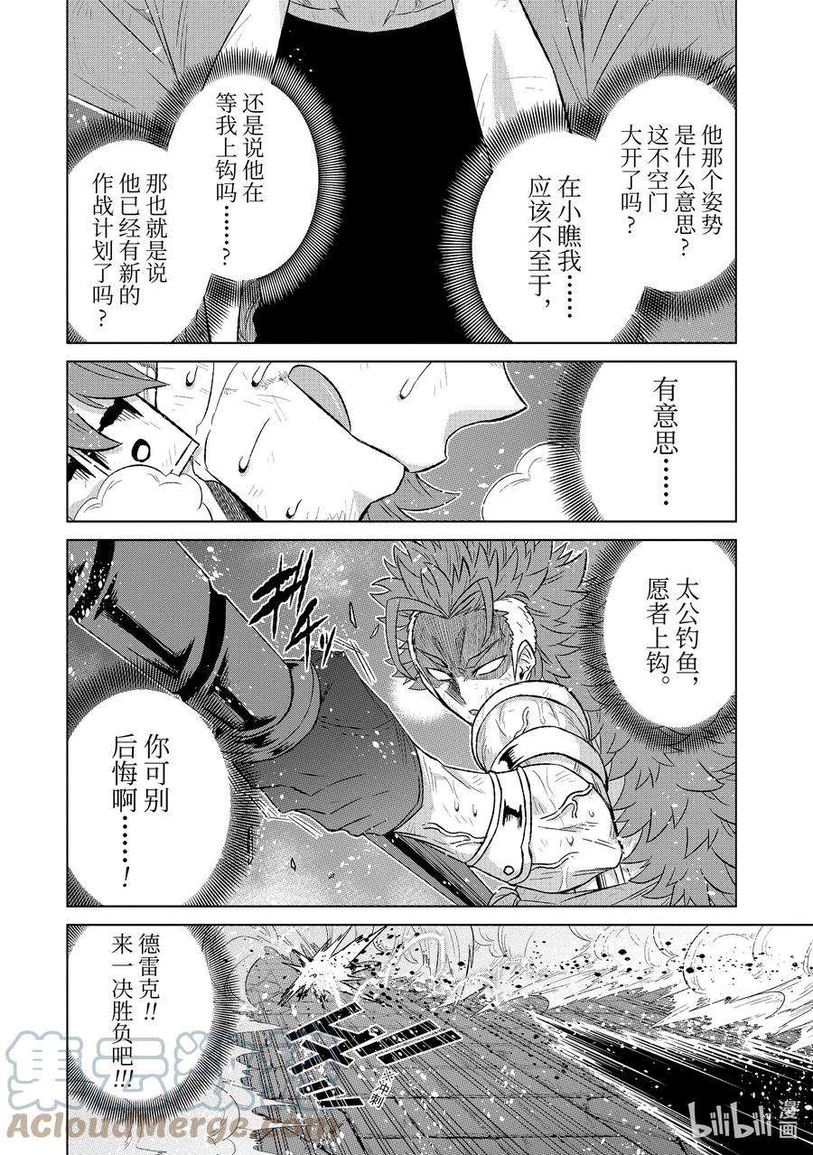 世界上唯一的魔物使-转职后被误认为了魔王-39-后篇① 来自哥哥的信