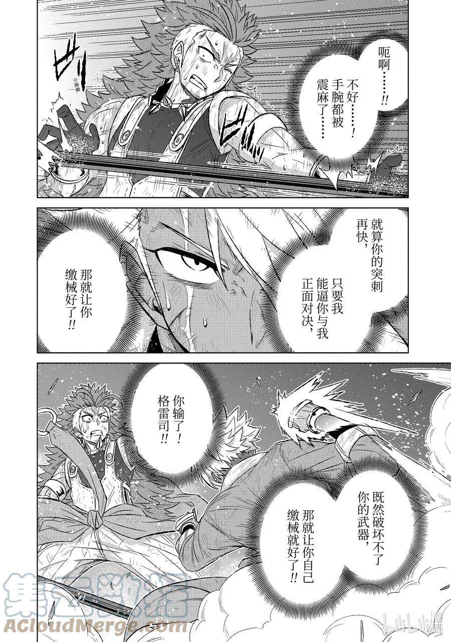 世界上唯一的魔物使-转职后被误认为了魔王-39-后篇② 来自哥哥的信