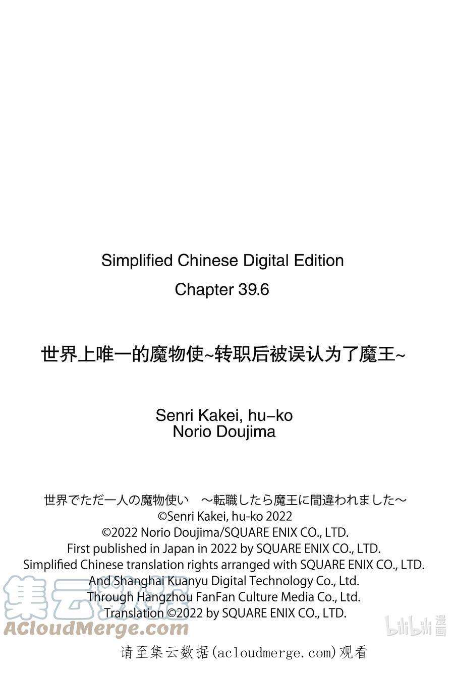 世界上唯一的魔物使-转职后被误认为了魔王-39-后篇② 来自哥哥的信