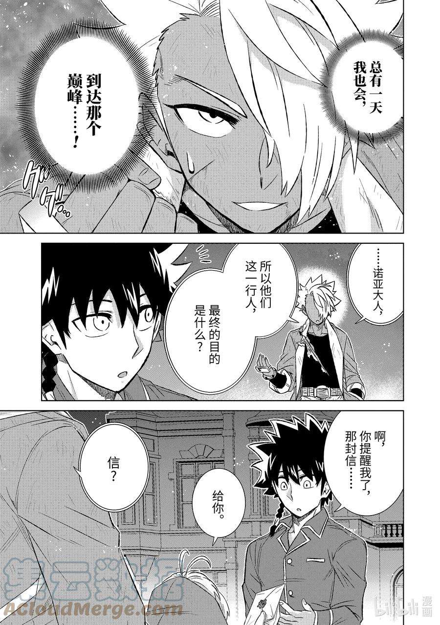 世界上唯一的魔物使-转职后被误认为了魔王-39-后篇② 来自哥哥的信