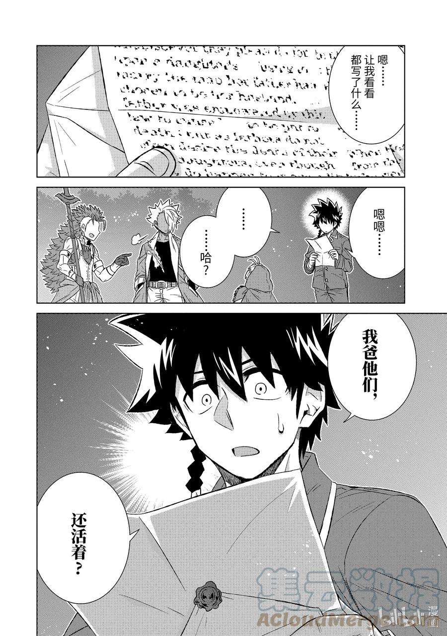 世界上唯一的魔物使-转职后被误认为了魔王-39-后篇② 来自哥哥的信