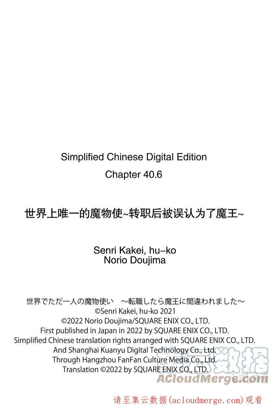 世界上唯一的魔物使-转职后被误认为了魔王-40-后篇② 营救计划