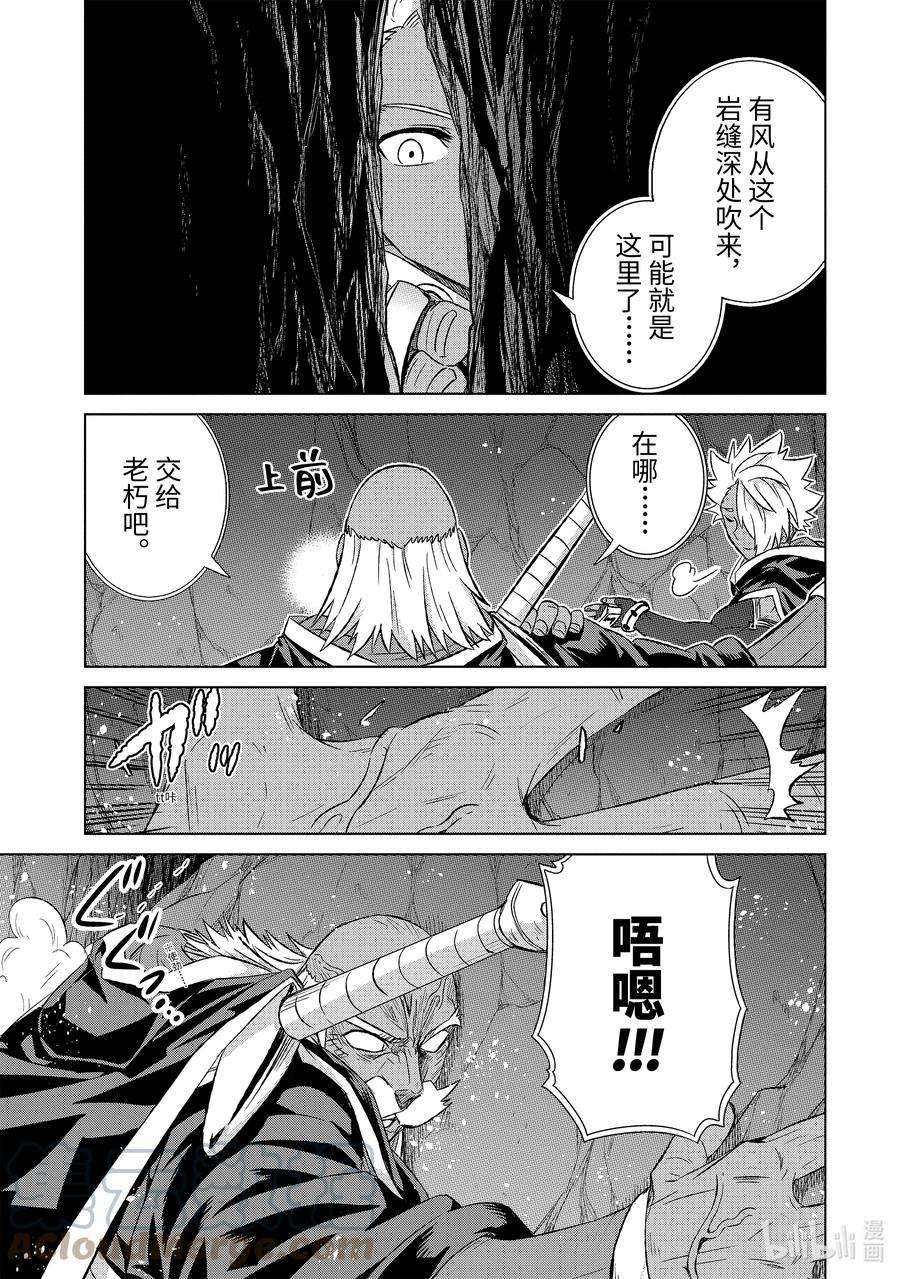世界上唯一的魔物使-转职后被误认为了魔王-40-后篇② 营救计划