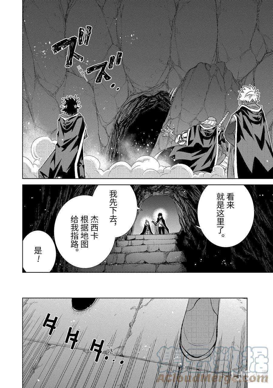世界上唯一的魔物使-转职后被误认为了魔王-40-后篇② 营救计划