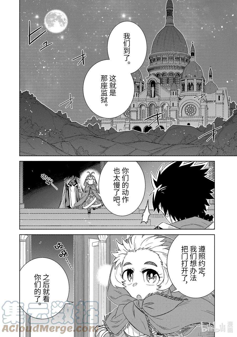 世界上唯一的魔物使-转职后被误认为了魔王-40-后篇② 营救计划