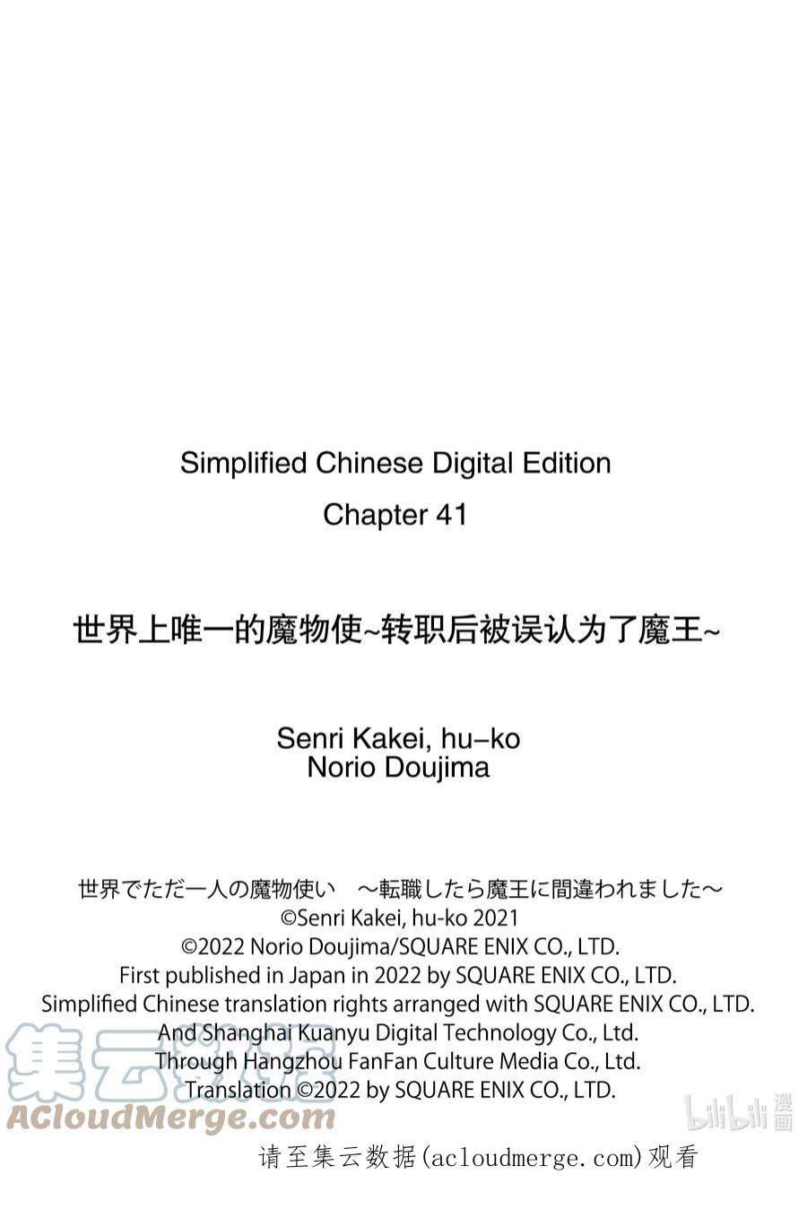 世界上唯一的魔物使-转职后被误认为了魔王-41-前篇① 人质