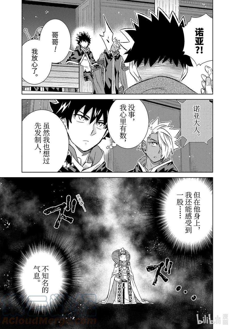 世界上唯一的魔物使-转职后被误认为了魔王-41-前篇① 人质