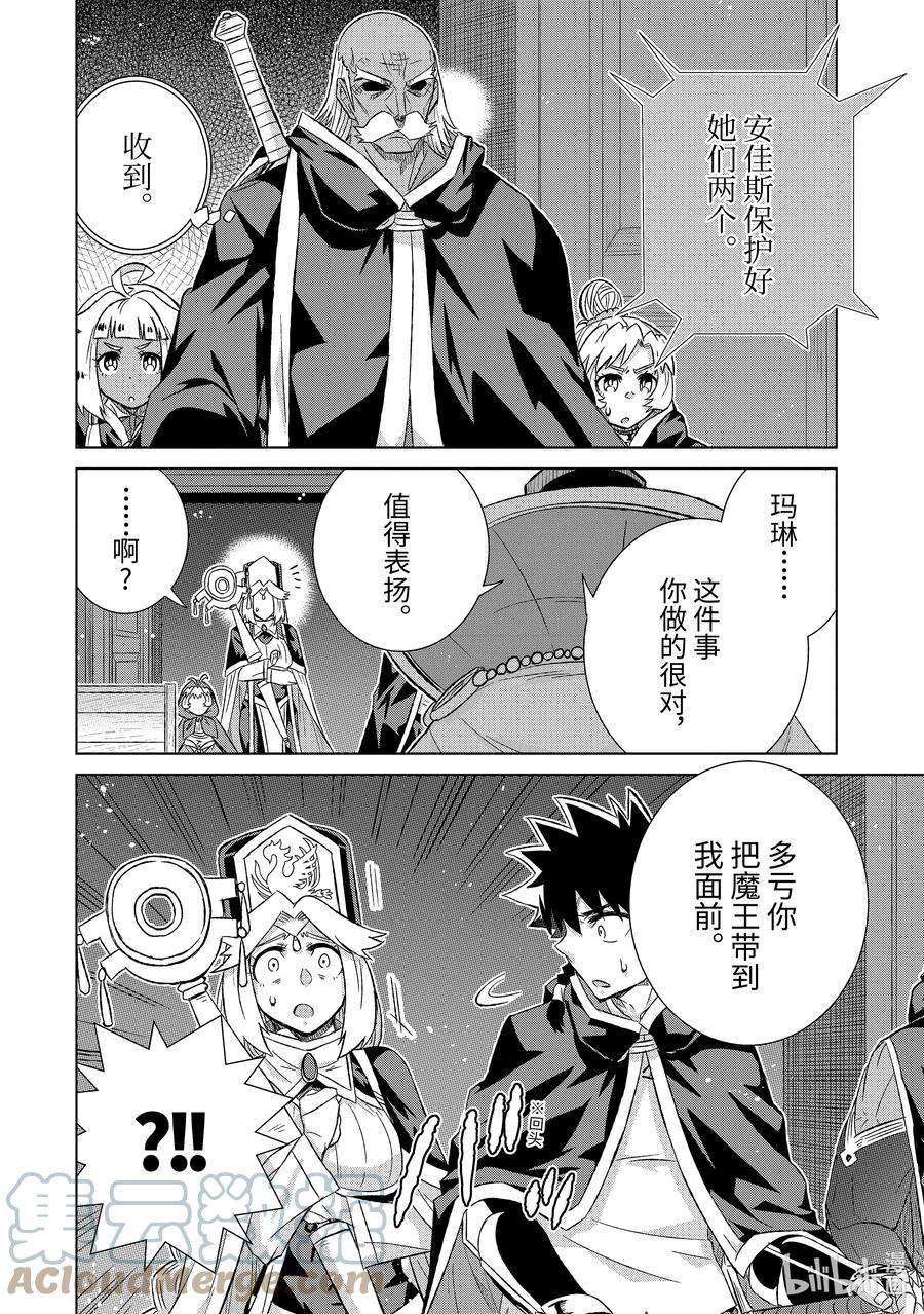世界上唯一的魔物使-转职后被误认为了魔王-41-前篇① 人质