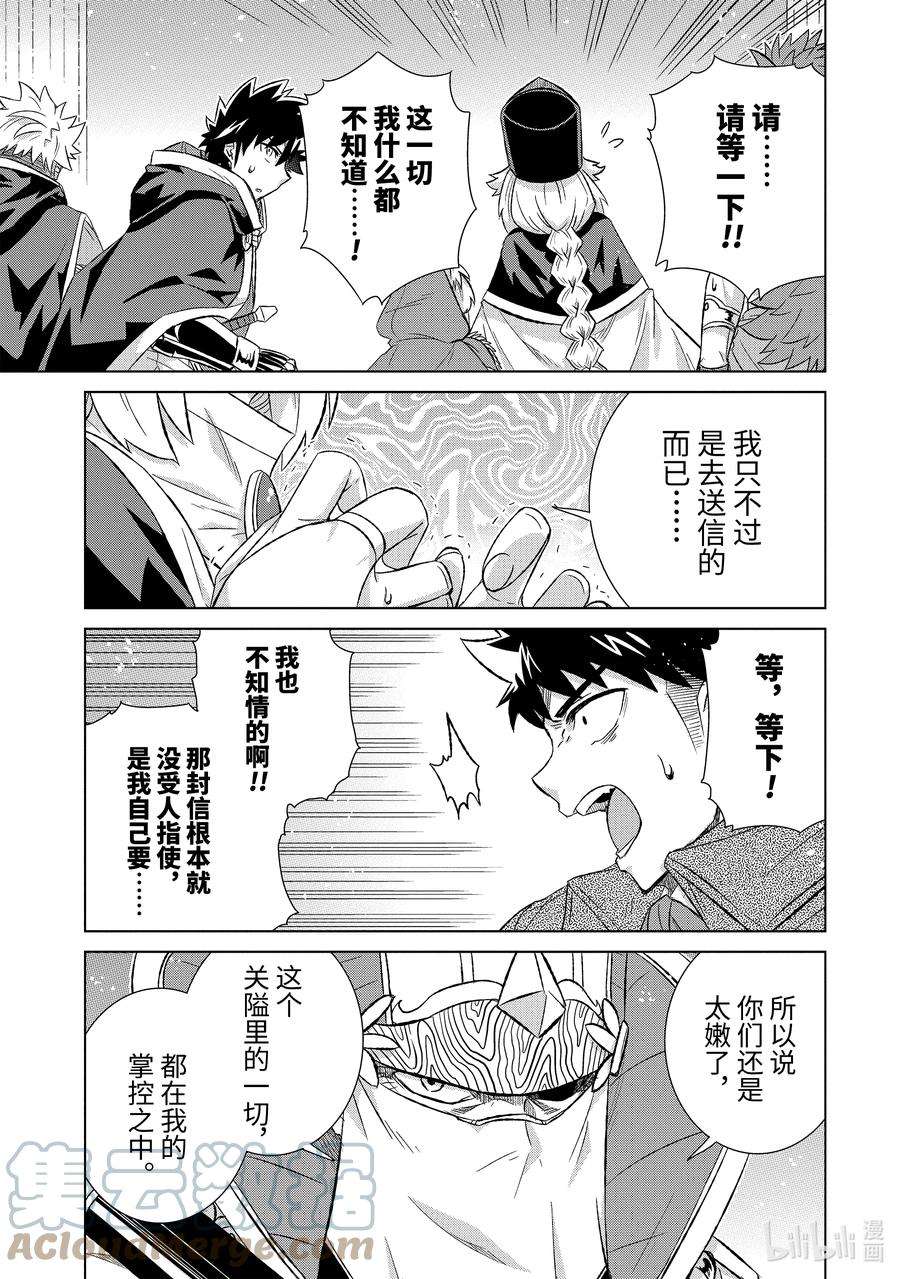 世界上唯一的魔物使-转职后被误认为了魔王-41-前篇① 人质