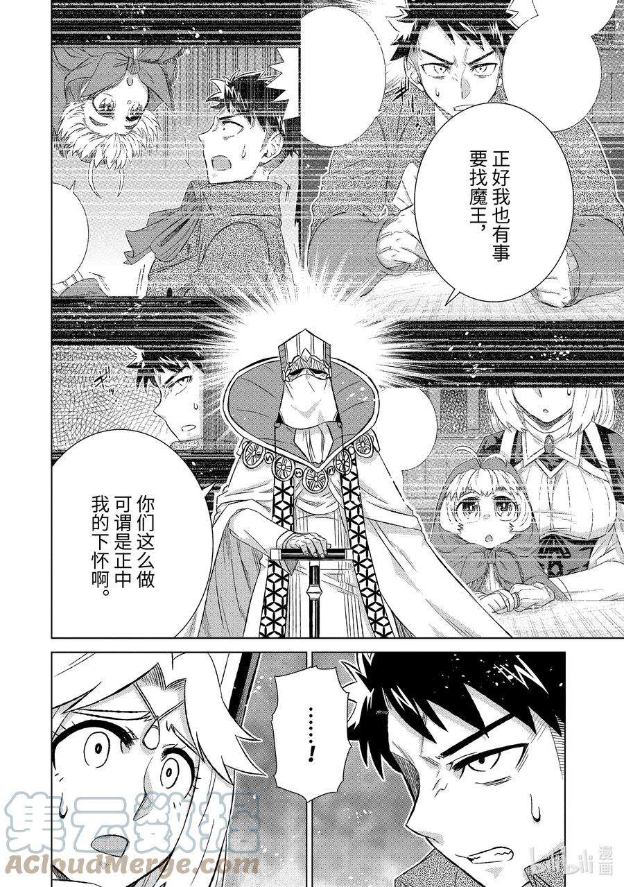 世界上唯一的魔物使-转职后被误认为了魔王-41-前篇① 人质